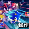 sonic rumble keyboard controller setting