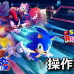 sonic rumble keyboard controller setting