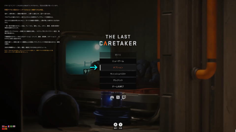 The Last Caretakerの操作を確認する方法