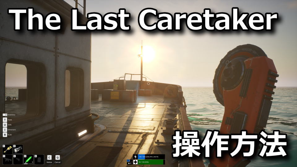 The Last Caretakerの日本語化とキーボード設定