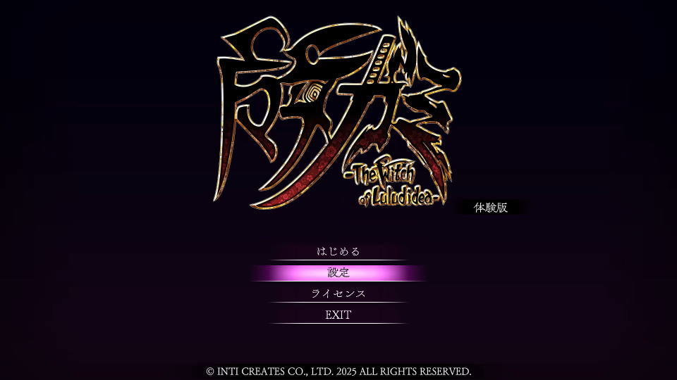 魔女ガミの操作を確認する方法