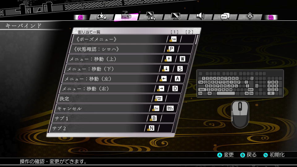 魔女ガミのキーボード設定