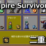 vampire survivors annette unlock