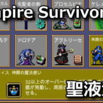 vampire survivors atlantis unlock