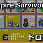 vampire survivors drolta unlock