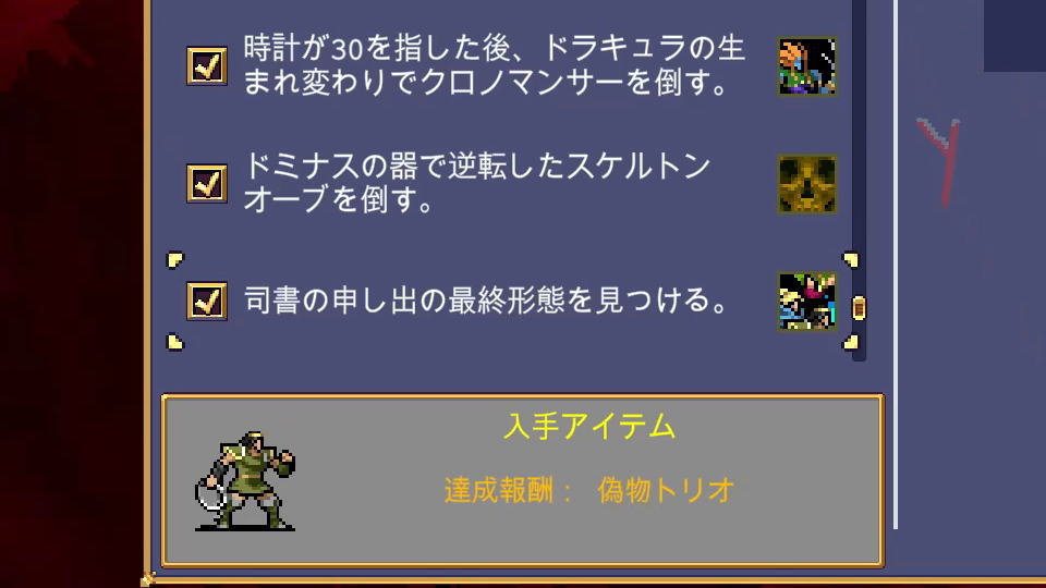 偽物トリオの解除条件