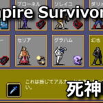 vampire survivors genya unlock