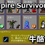 vampire survivors hugh unlock