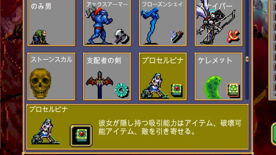 プロセルピナの性能