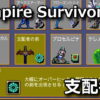 vampire survivors ruler sword unlock