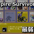 vampire survivors slogra and gaibon unlock