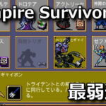vampire survivors slogra and gaibon unlock