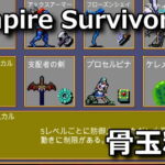 vampire survivors stone skull unlock