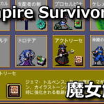 vampire survivors witch actrise unlock