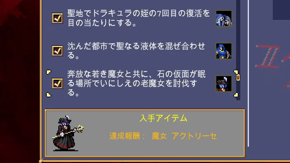 アクトリーセの解除条件