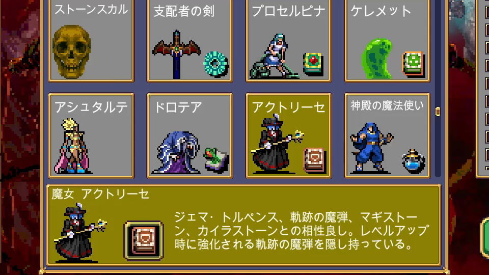 アクトリーセの性能