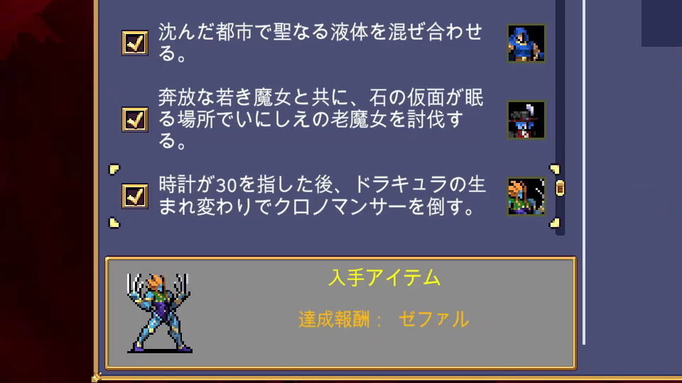 ゼファルの解除条件