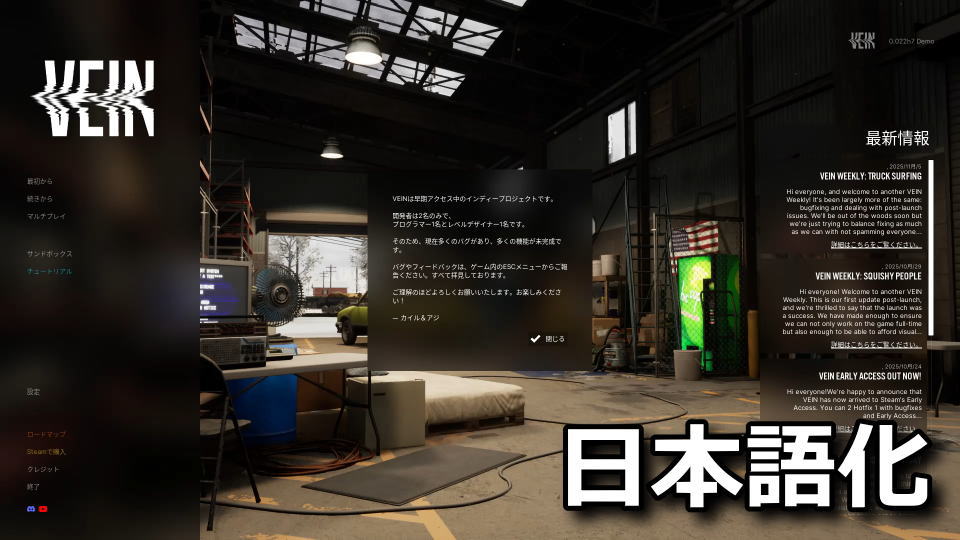 VEINを日本語化する方法