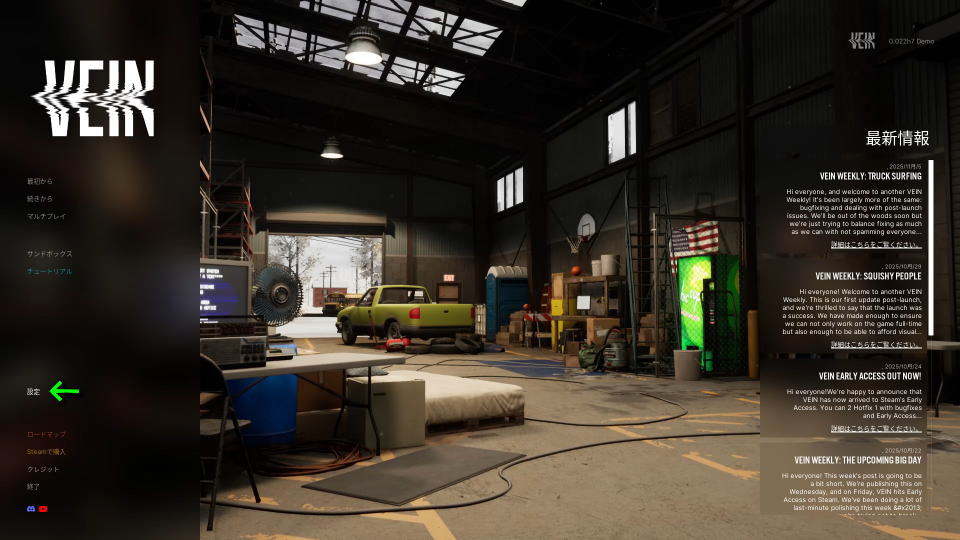 VEINの操作を確認する方法