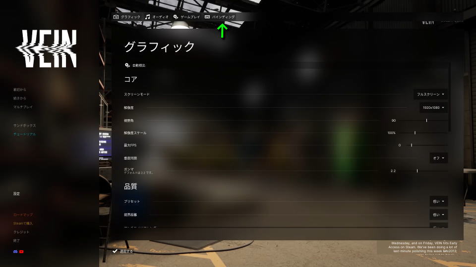 VEINの操作を確認する方法-2