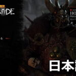 warhammer vermintide 2 japanese mod