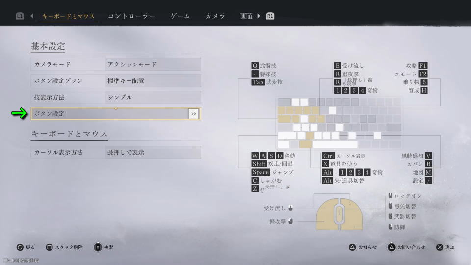 風燕伝の操作を確認する方法-3
