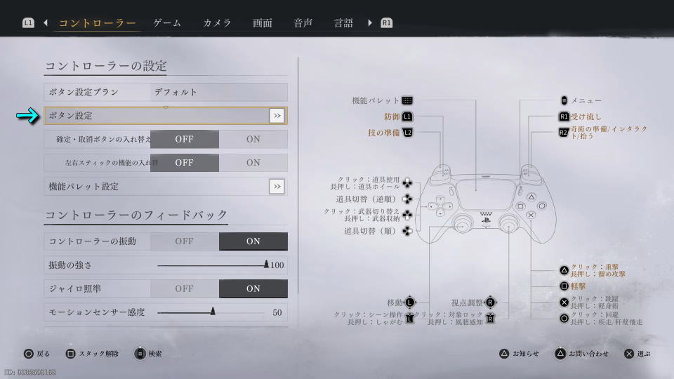風燕伝の操作を確認する方法-4