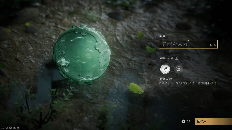 風燕伝の操作を確認する準備-2