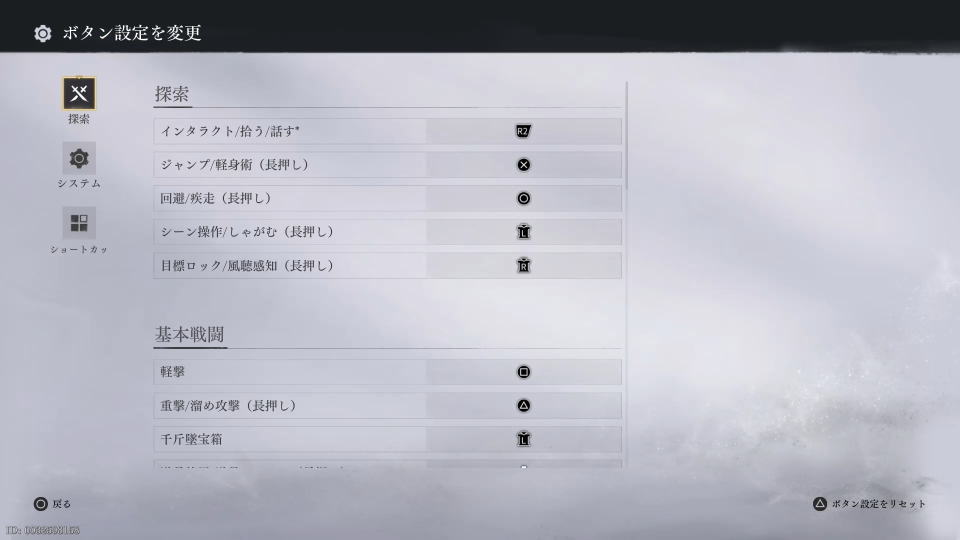 風燕伝のコントローラー設定