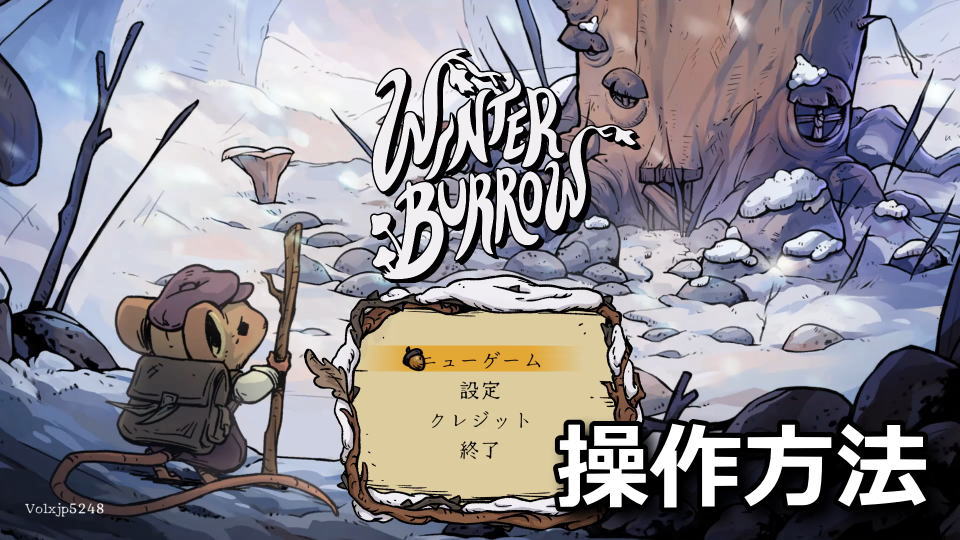Winter Burrow：キーボードとコントローラー設定