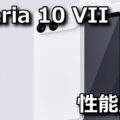 xperia 10 7 so52f benchmark