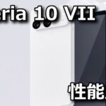 xperia 10 7 so52f benchmark