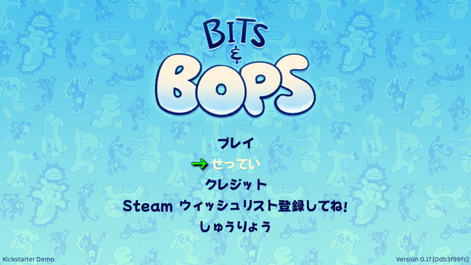 ビッツ&ボップスの操作を確認する方法