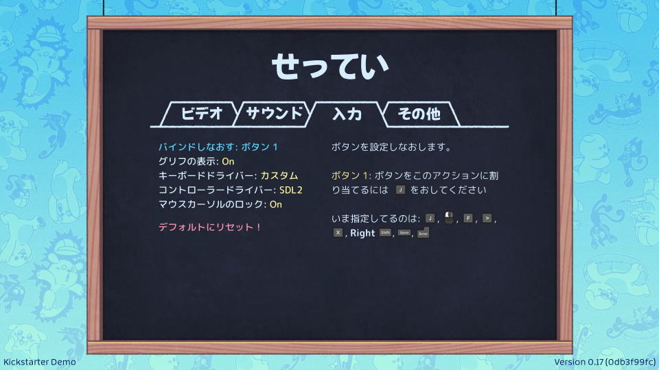 ビッツ&ボップスのキーボード設定