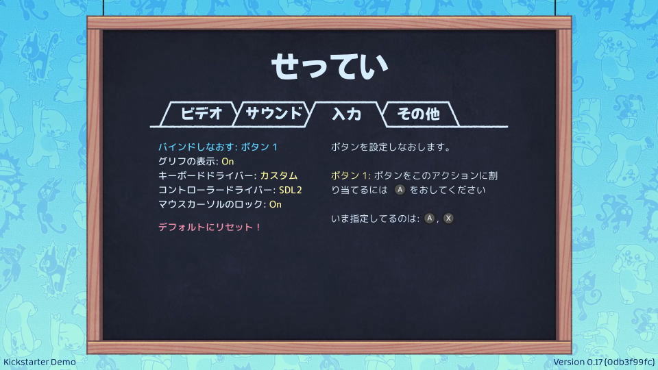 ビッツ&ボップスのコントローラー設定