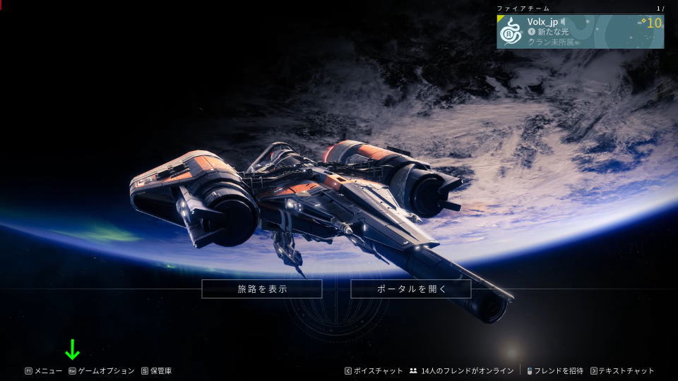 Destiny 2の操作を確認する方法