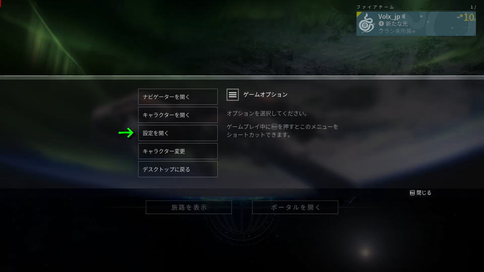 Destiny 2の操作を確認する方法-2