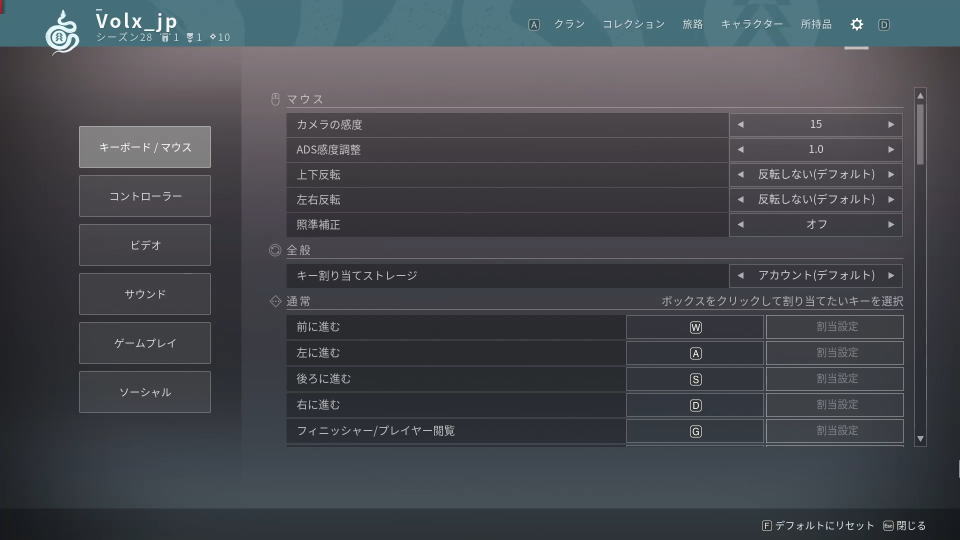 Destiny 2のキーボード設定