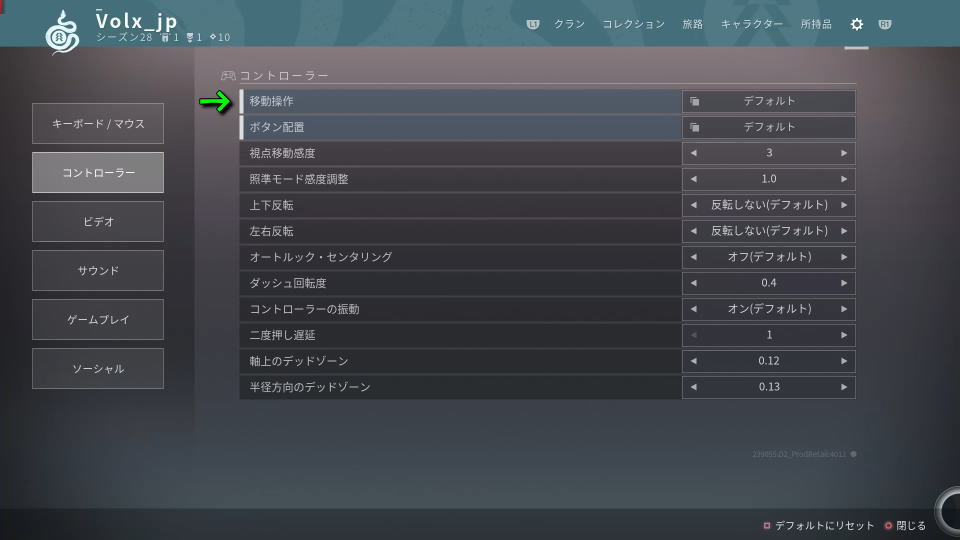 Destiny 2のコントローラー設定
