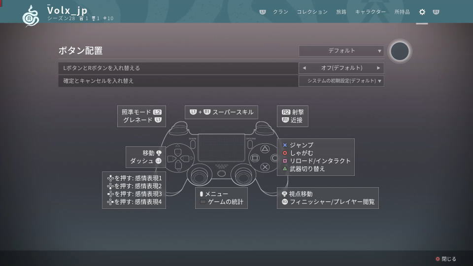 Destiny 2のコントローラー設定-2