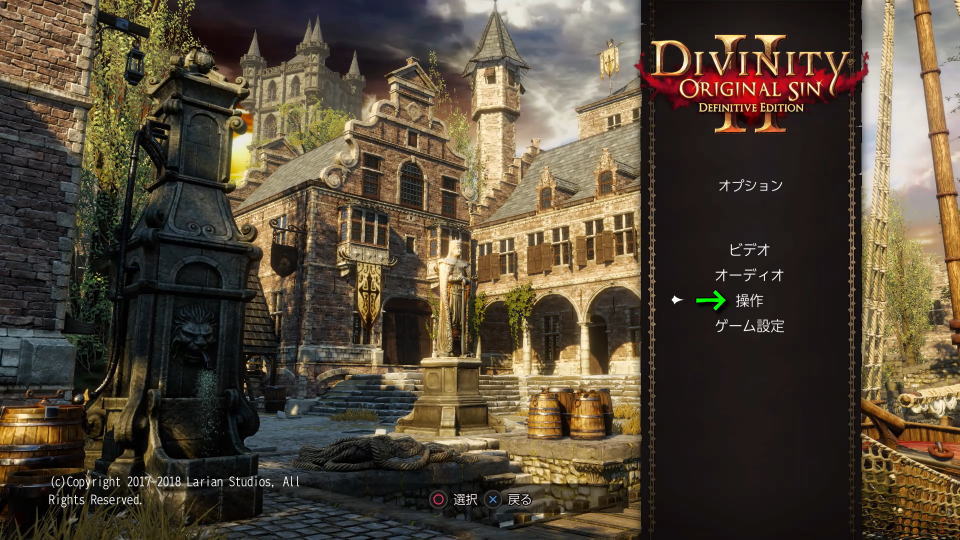 Divinity: Original Sin 2の操作を確認する方法-4