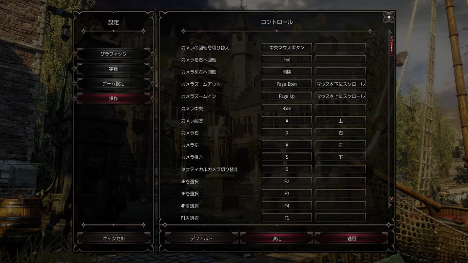 Divinity: Original Sin 2のキーボード設定