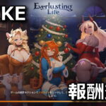 everlusting life redeem code