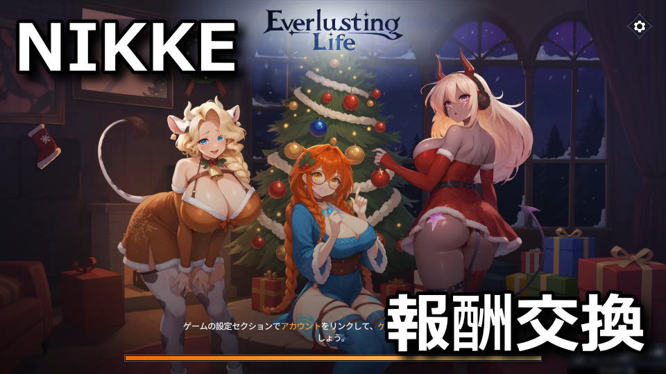 Everlusting Life：取引コードの使い方