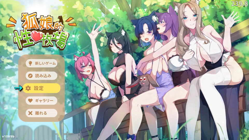 Fox Sex Farmの操作を確認する方法