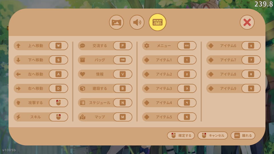 Fox Sex Farmのキーボード設定