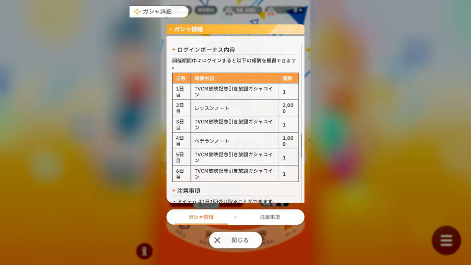 引き放題ガシャコインの追加方法