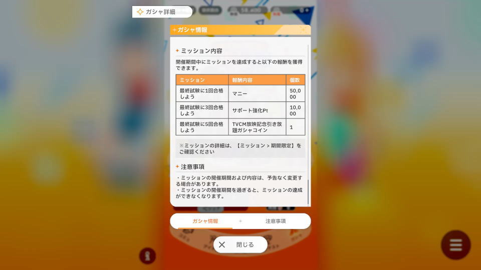引き放題ガシャコインの追加方法-2