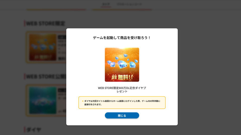 追加無料ダイヤの入手方法-4