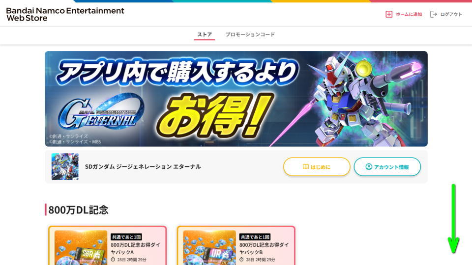 追加無料ダイヤの入手方法